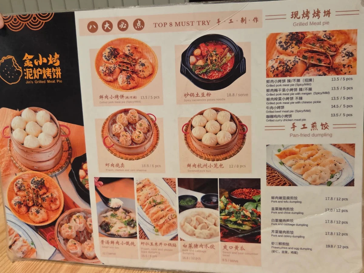 Menu, 金小烤泥炉烤饼 Jin’s Grilled Meat Pie