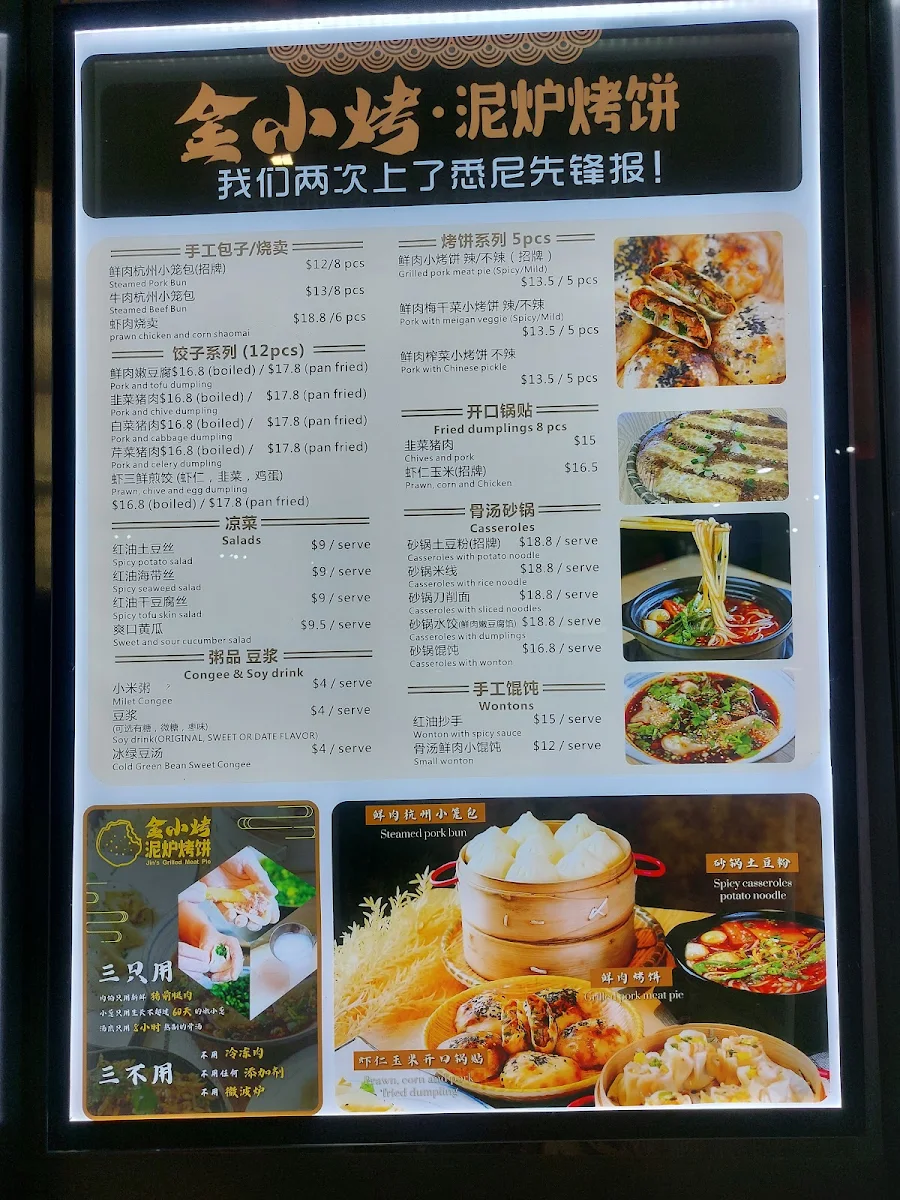 Menu, 金小烤泥炉烤饼 Jin’s Grilled Meat Pie