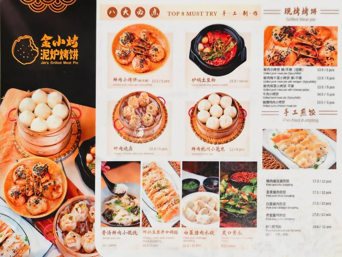 Menu, 金小烤泥炉烤饼 Jin’s Grilled Meat Pie