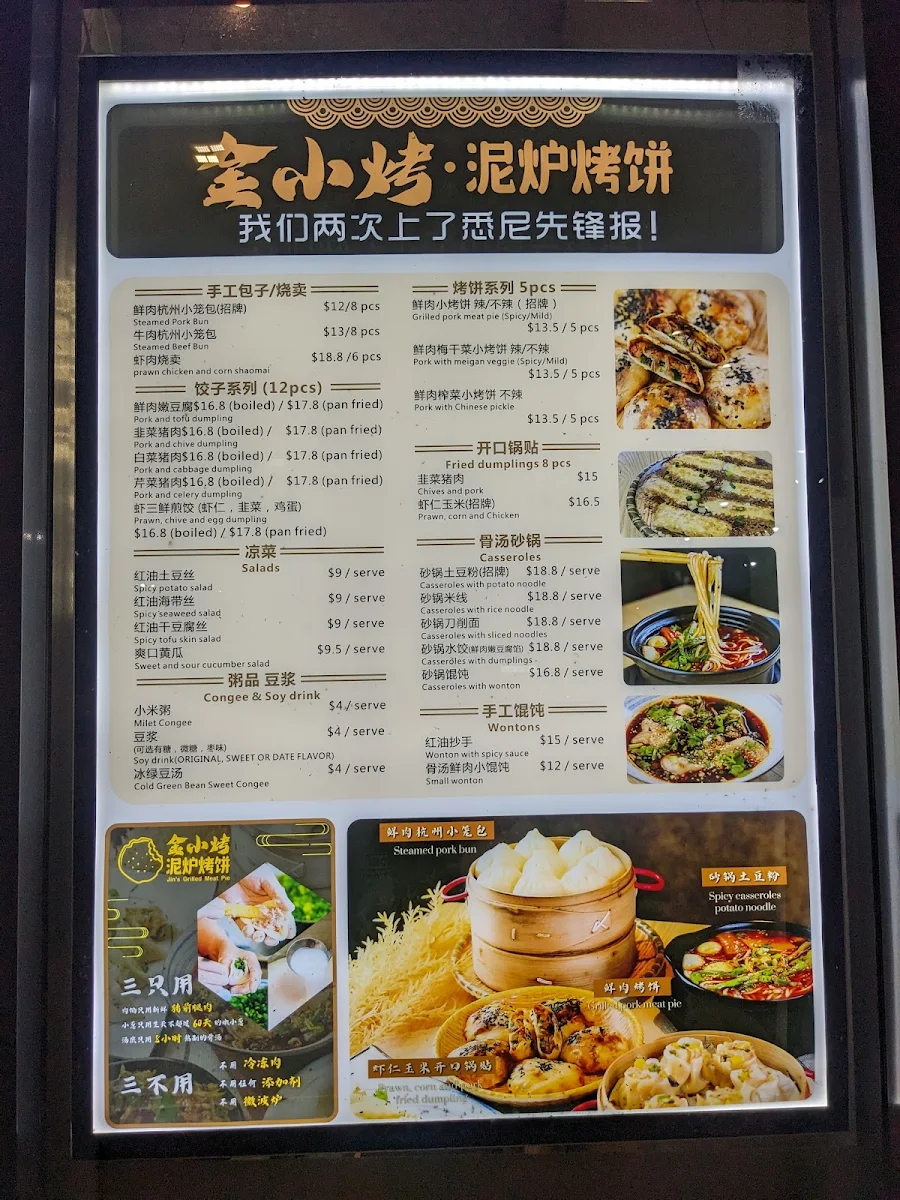 Menu, 金小烤泥炉烤饼 Jin’s Grilled Meat Pie