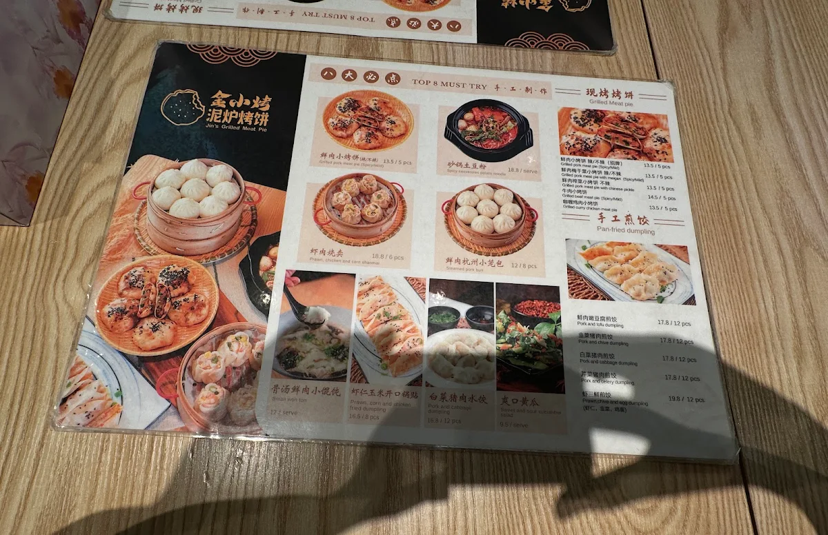 Menu, 金小烤泥炉烤饼 Jin’s Grilled Meat Pie