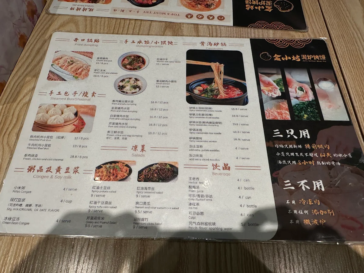 Menu, 金小烤泥炉烤饼 Jin’s Grilled Meat Pie