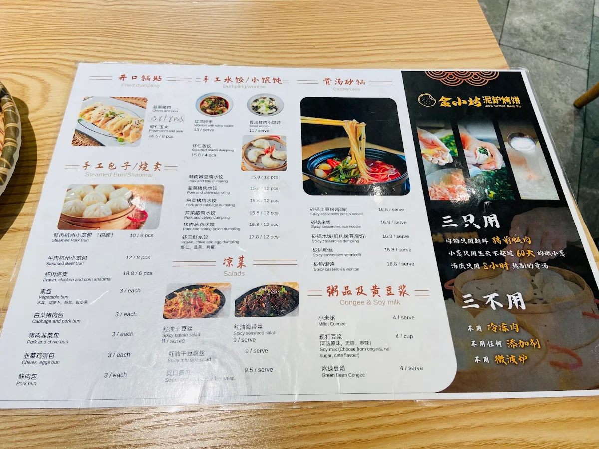 Menu, 金小烤泥炉烤饼 Jin’s Grilled Meat Pie