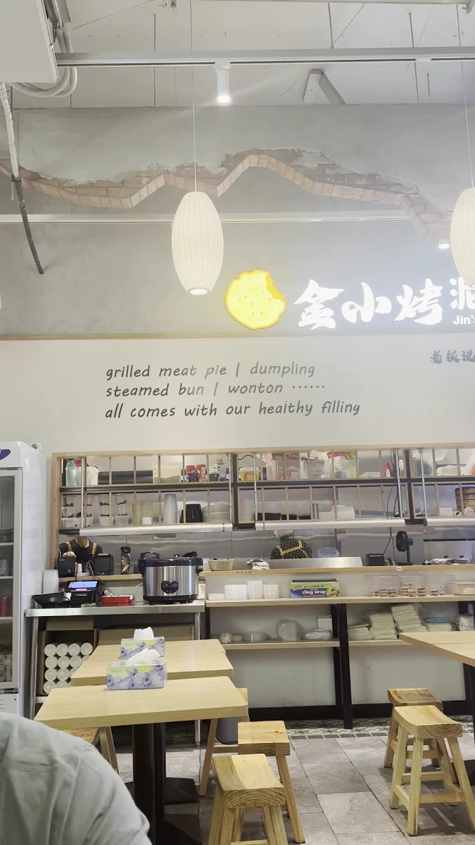 Vibe, 金小烤泥炉烤饼 Jin’s Grilled Meat Pie