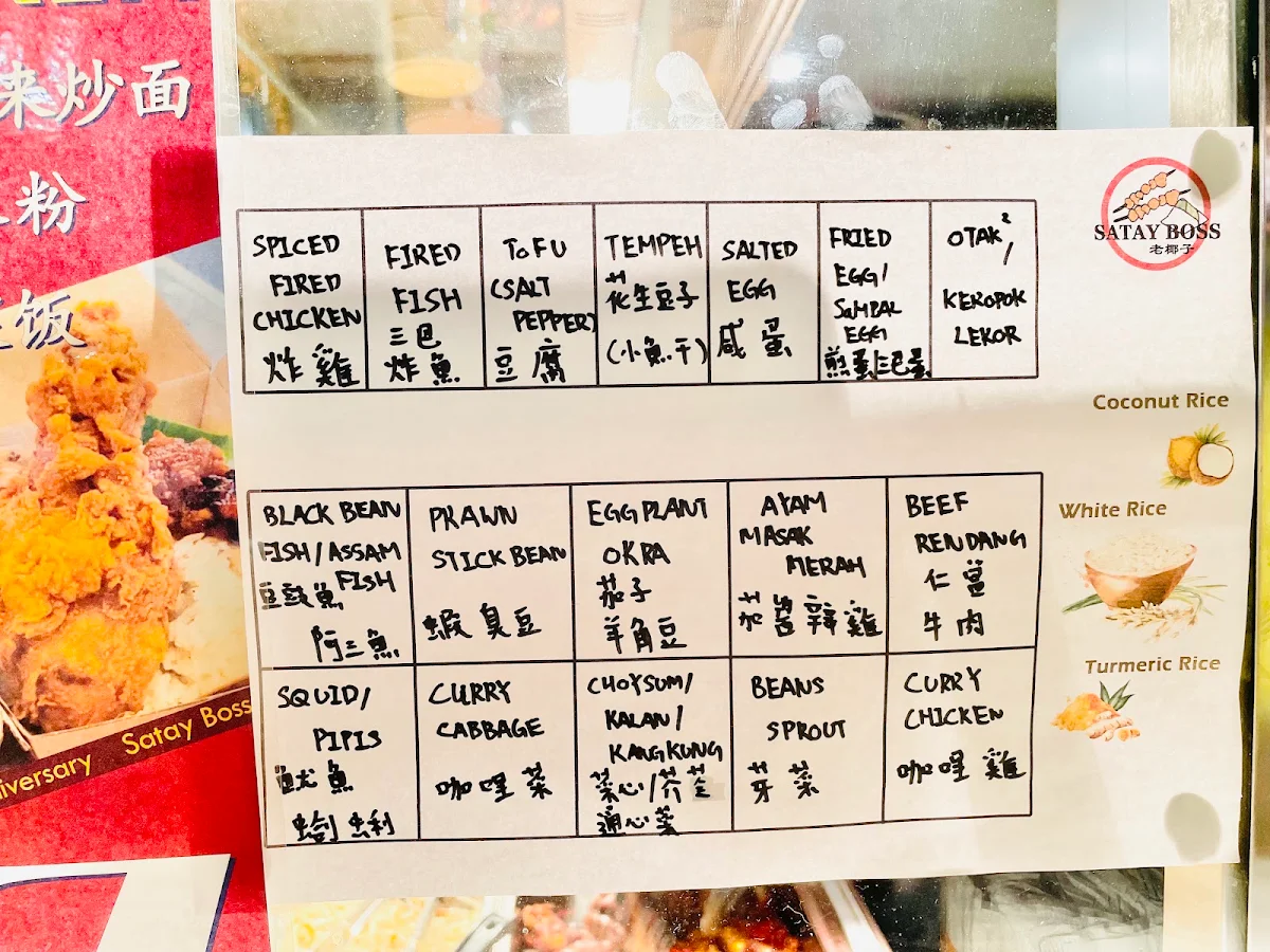 Menu, Satay Boss 老椰子