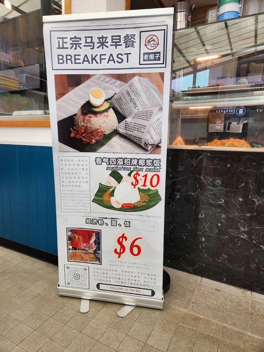 Menu, Satay Boss 老椰子