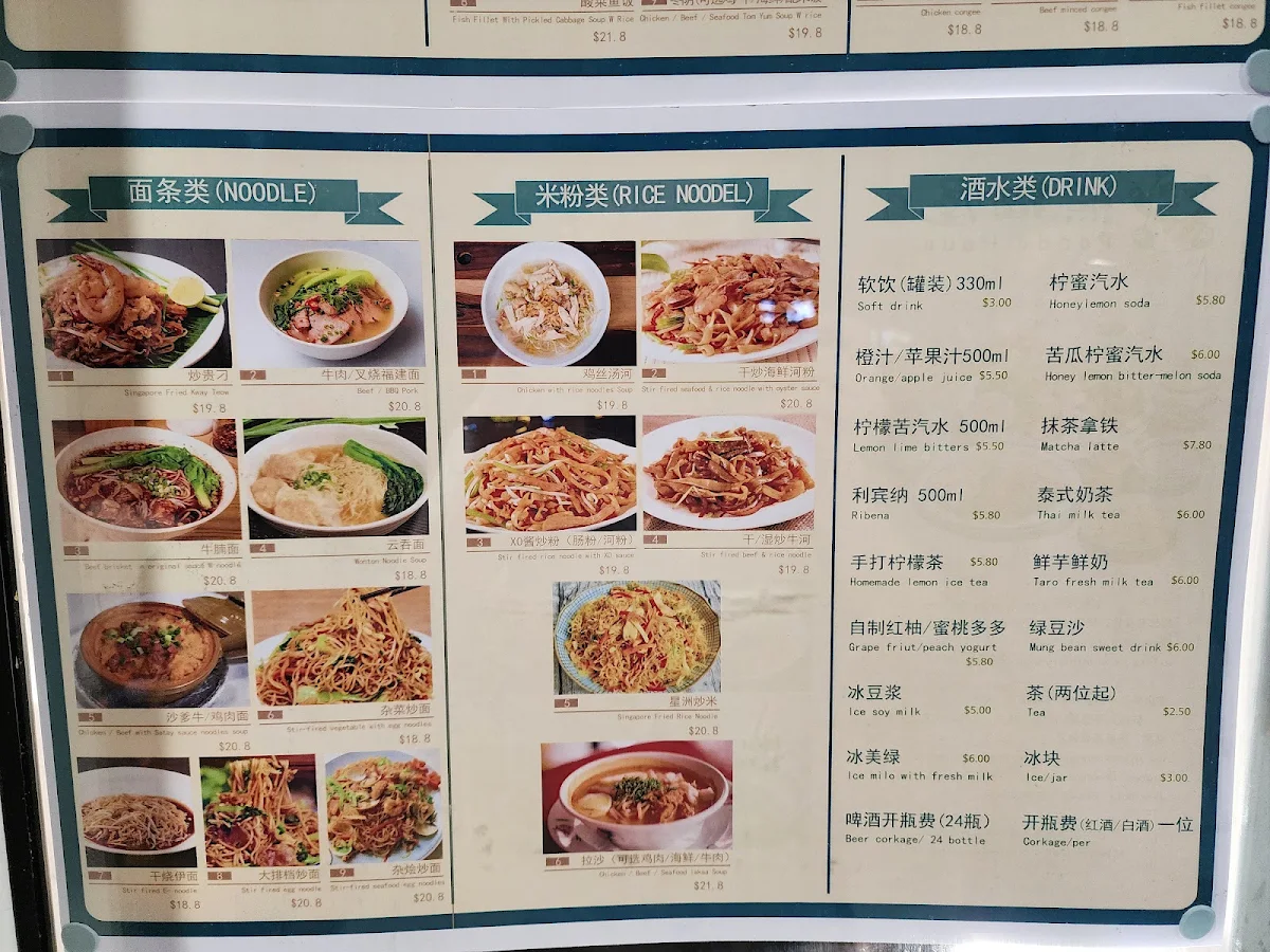 Menu, PANDA HAUS 熊猫屋