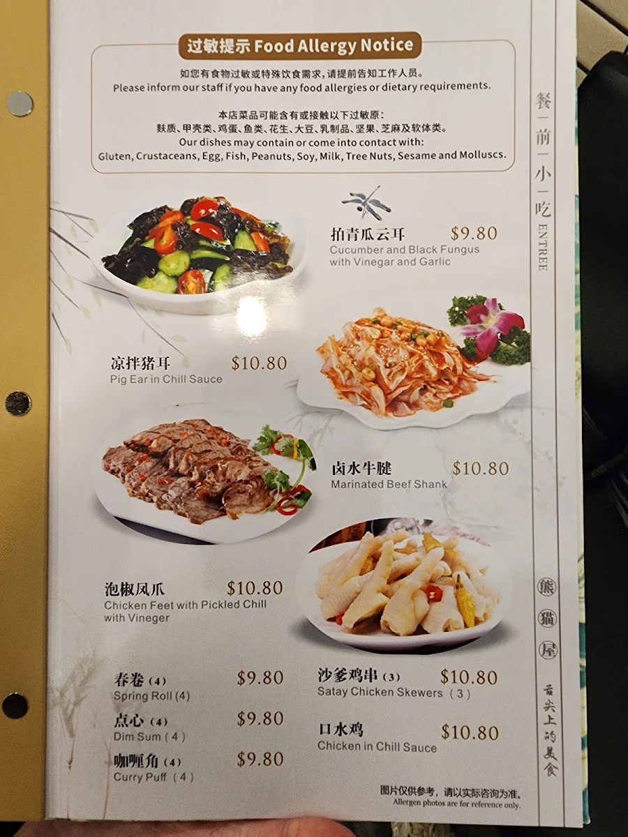 Menu, PANDA HAUS 熊猫屋