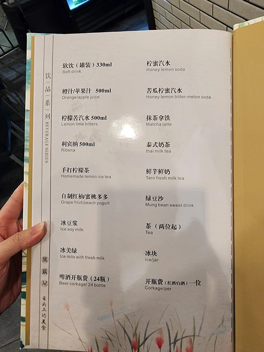 Menu, PANDA HAUS 熊猫屋