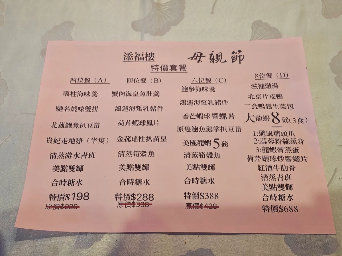 Menu, Fortune Landing Seafood Cuisine