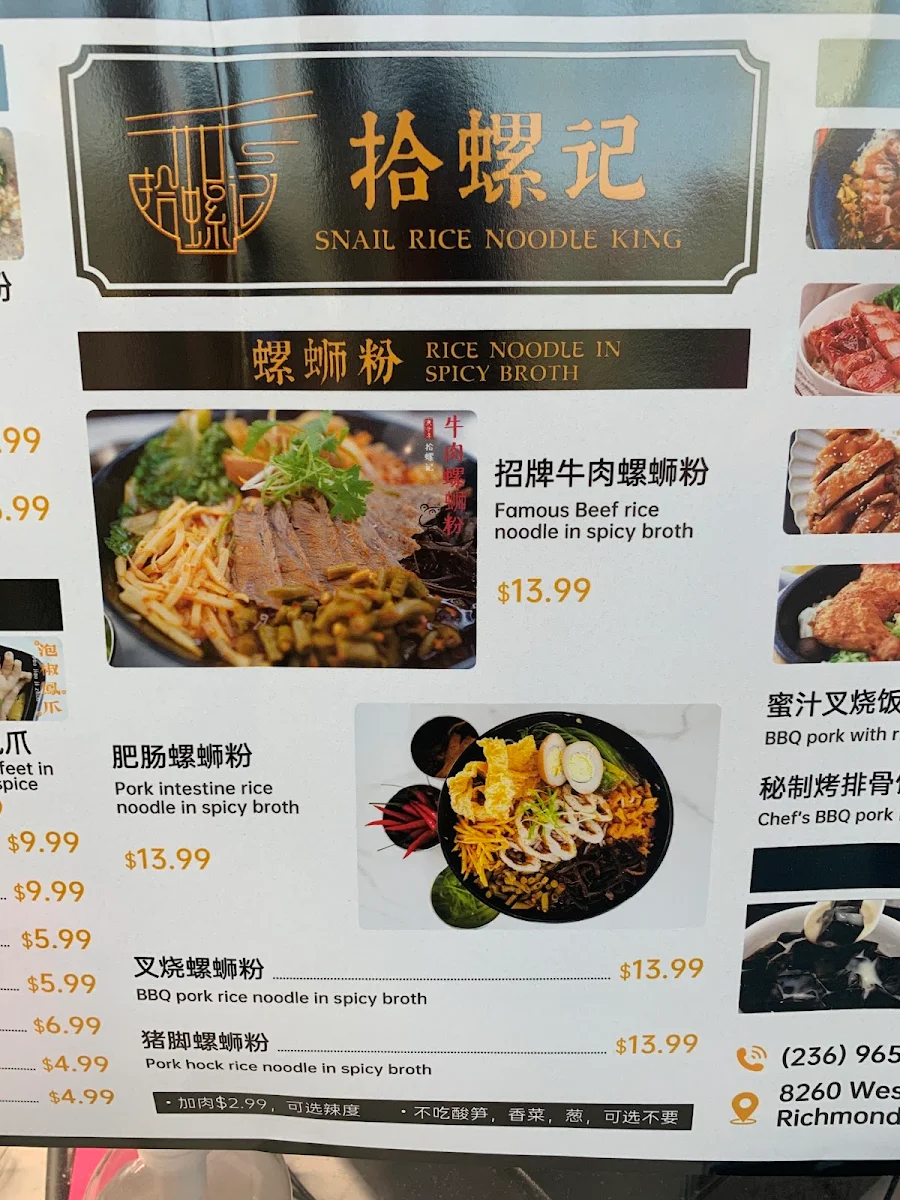 Menu, 拾螺记 Snail Rice Noodle King