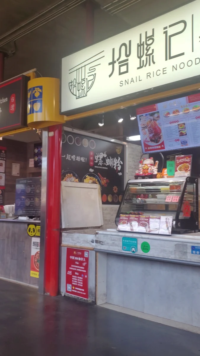 Menu, 拾螺记 Snail Rice Noodle King