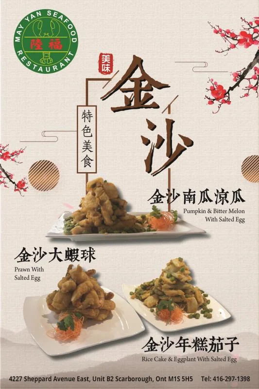 Menu, May Yan Seafood Restaurant 陸福海鮮酒家