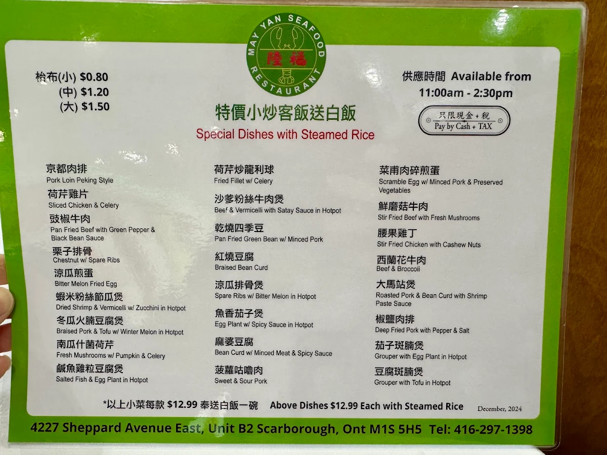Menu, May Yan Seafood Restaurant 陸福海鮮酒家