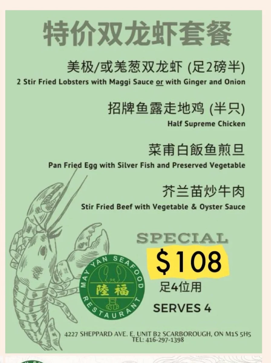 Menu, May Yan Seafood Restaurant 陸福海鮮酒家