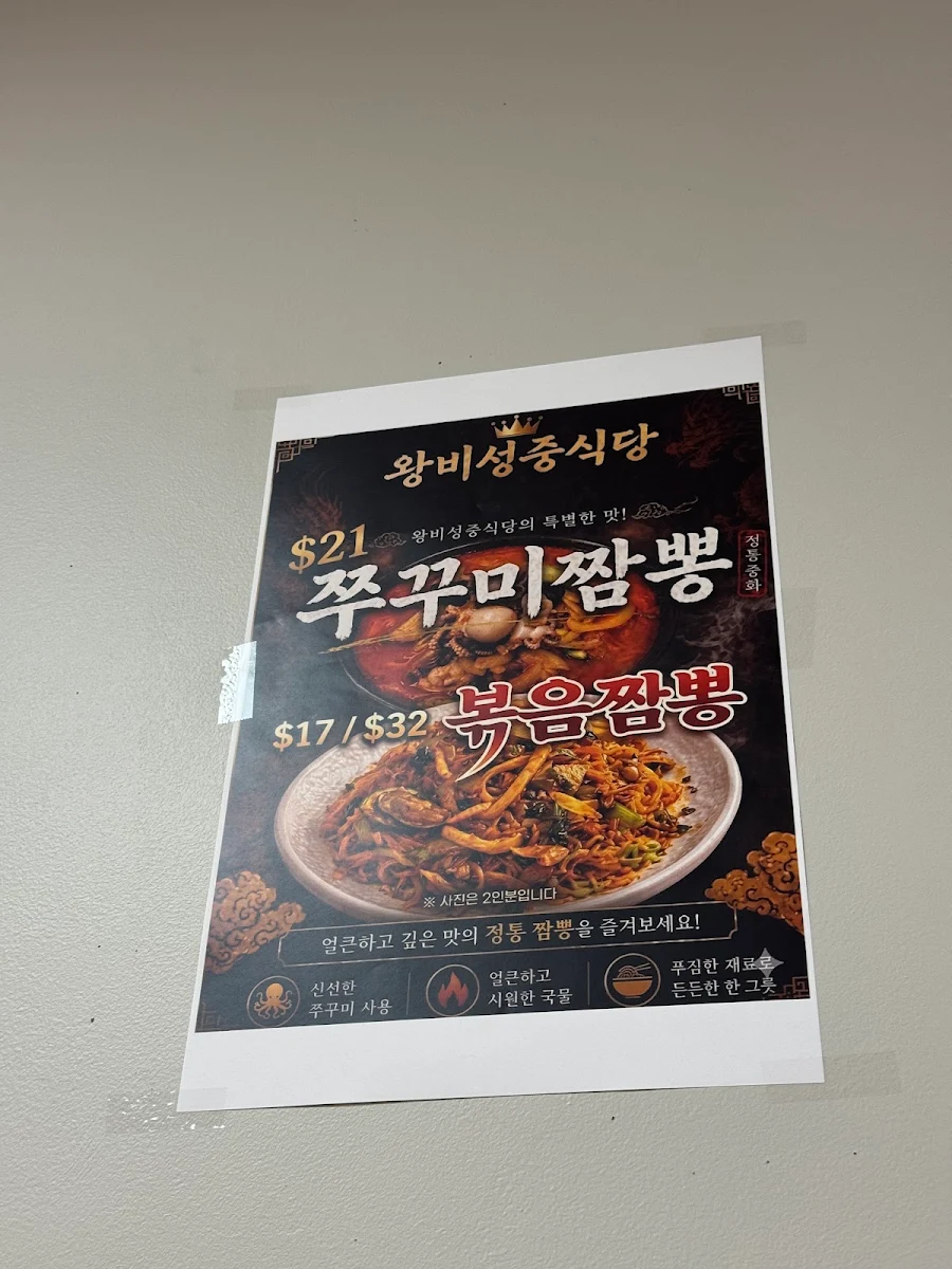 Menu, Wangbisung korean Chinese Fusion Restaurant (왕비성)