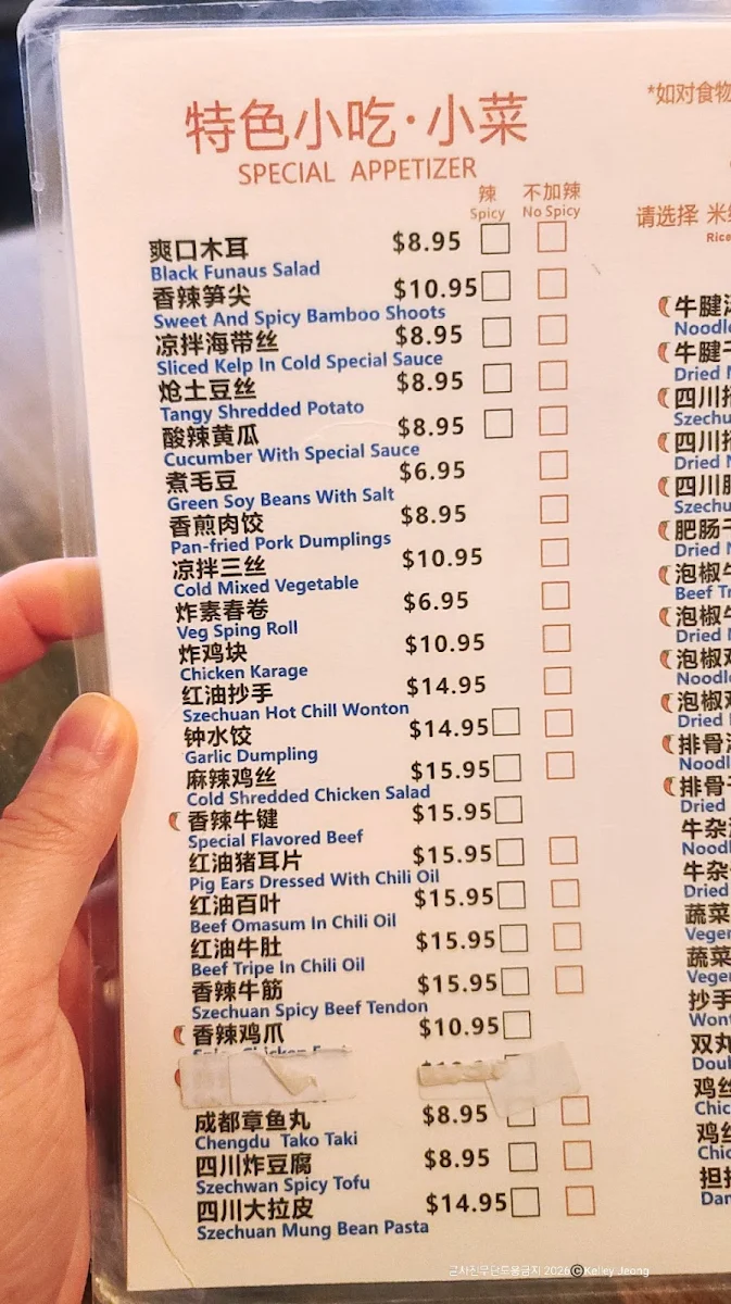 Menu, Chuan Chili House