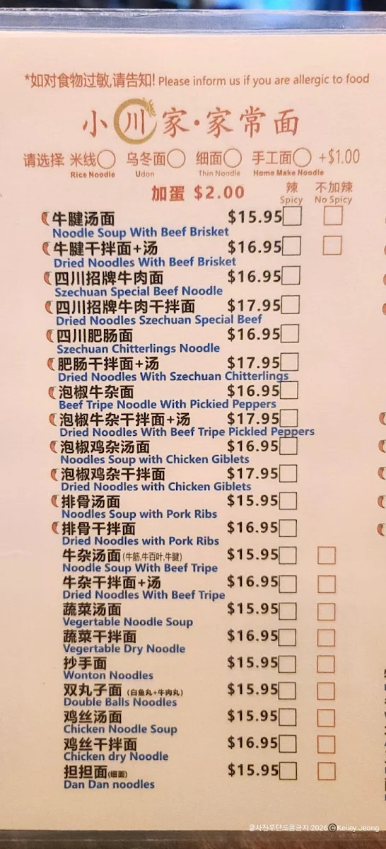 Menu, Chuan Chili House