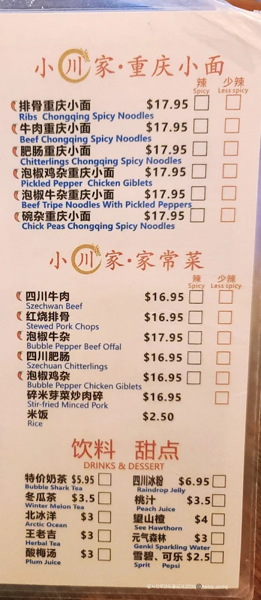 Menu, Chuan Chili House