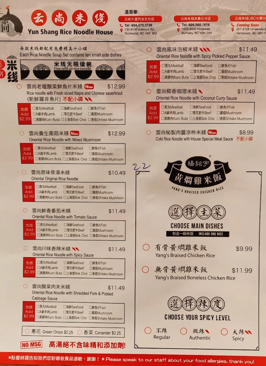 Menu, Yunshang Rice Noodle