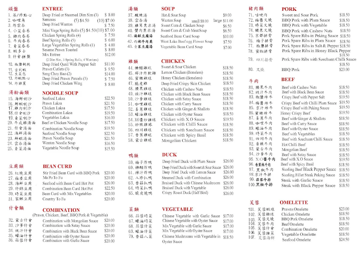 Menu, Red Lantern