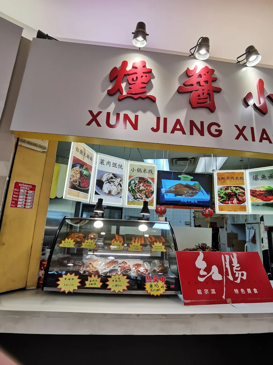 Menu, Xun Jiang Xiao Guan