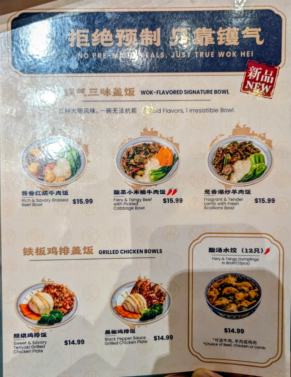 Menu, Omni Noodle Palace(Yonge Sheppard Centre) 东方宫兰州牛肉拉面