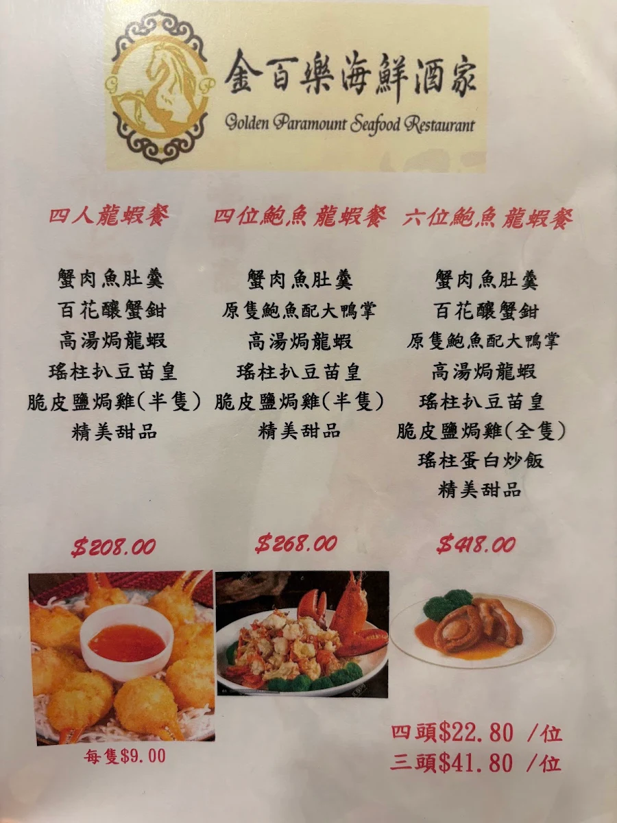Menu, Golden Paramount Seafood Restaurant
