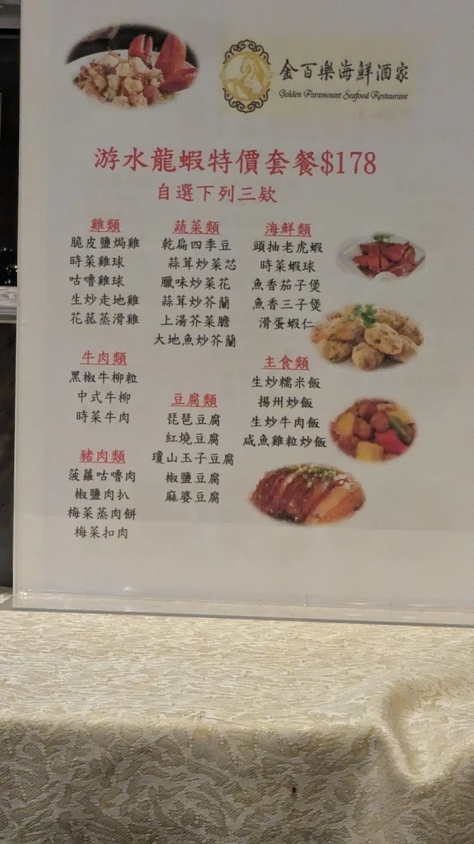 Menu, Golden Paramount Seafood Restaurant