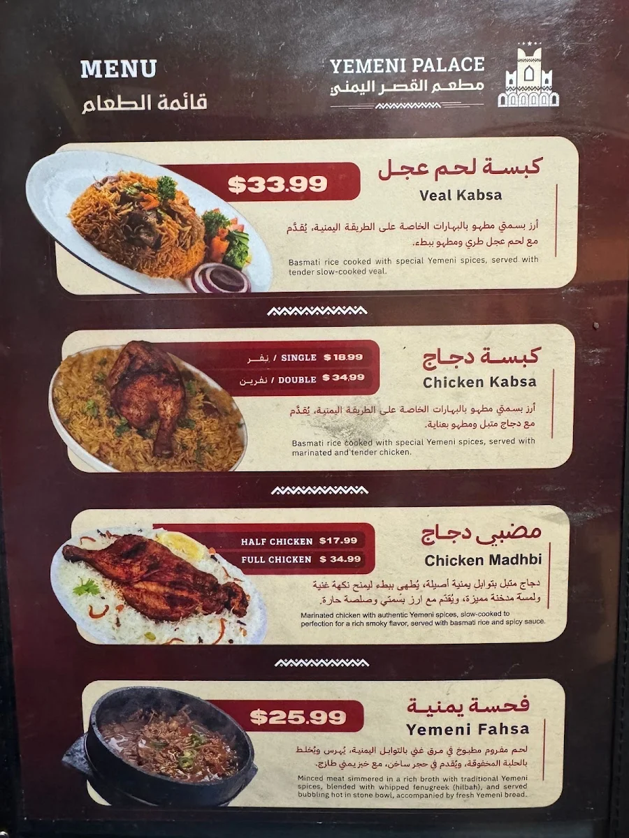 Menu, YEMENI PALACE RESTAURANT مطعم القصر اليمني