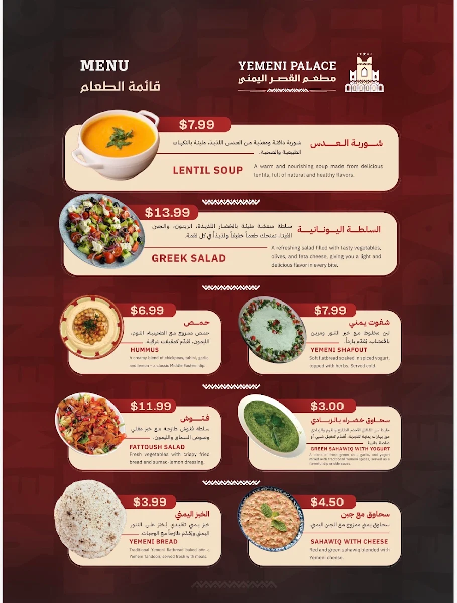 Menu, YEMENI PALACE RESTAURANT مطعم القصر اليمني