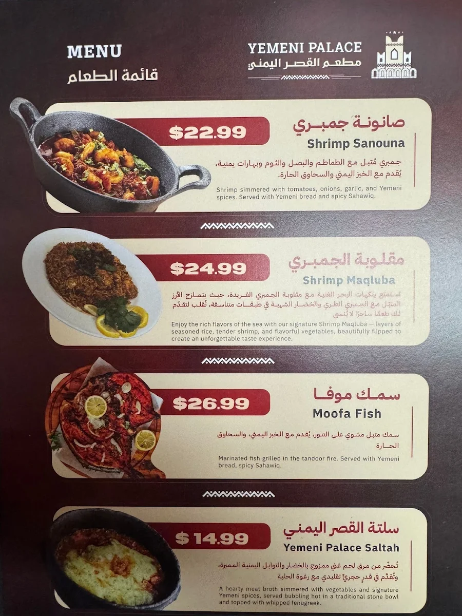 Menu, YEMENI PALACE RESTAURANT مطعم القصر اليمني
