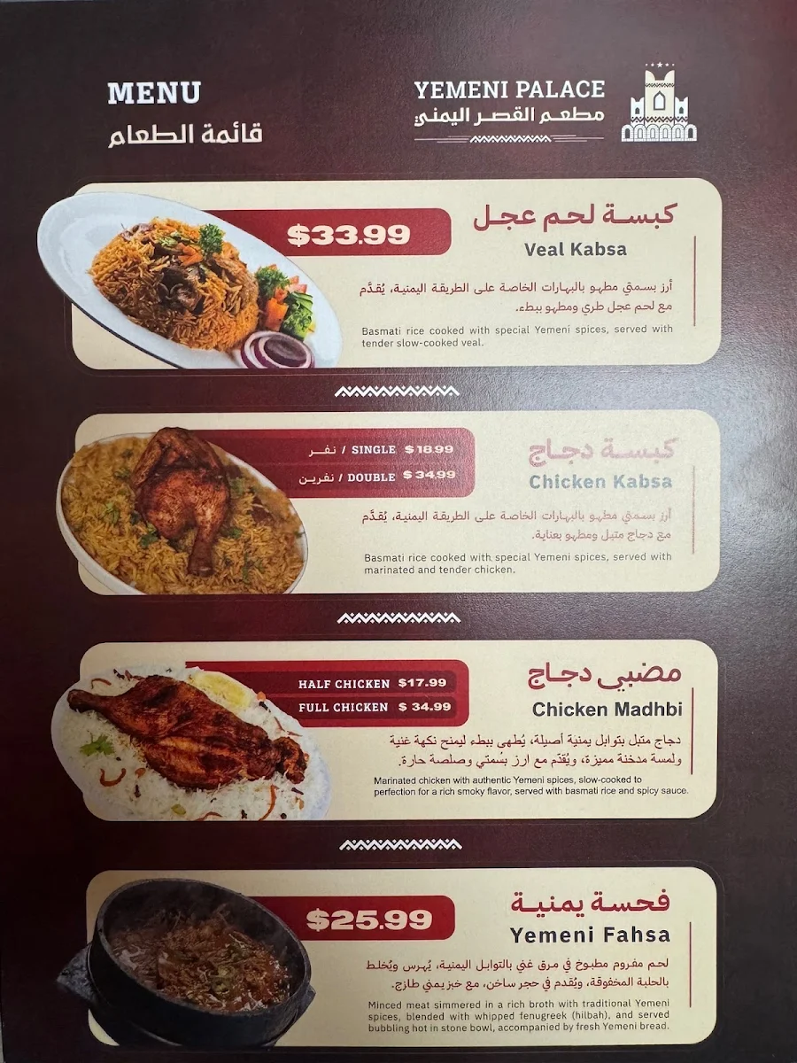 Menu, YEMENI PALACE RESTAURANT مطعم القصر اليمني
