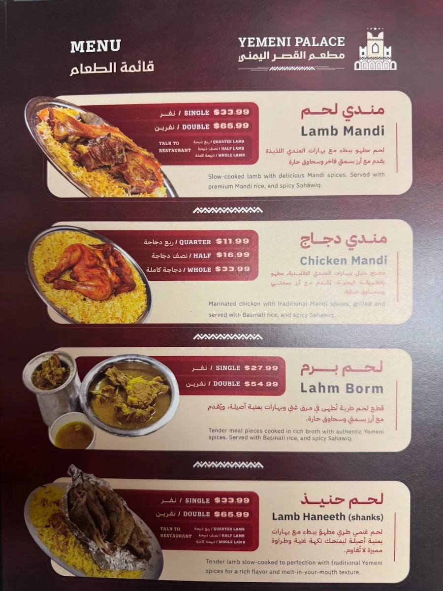 Menu, YEMENI PALACE RESTAURANT مطعم القصر اليمني
