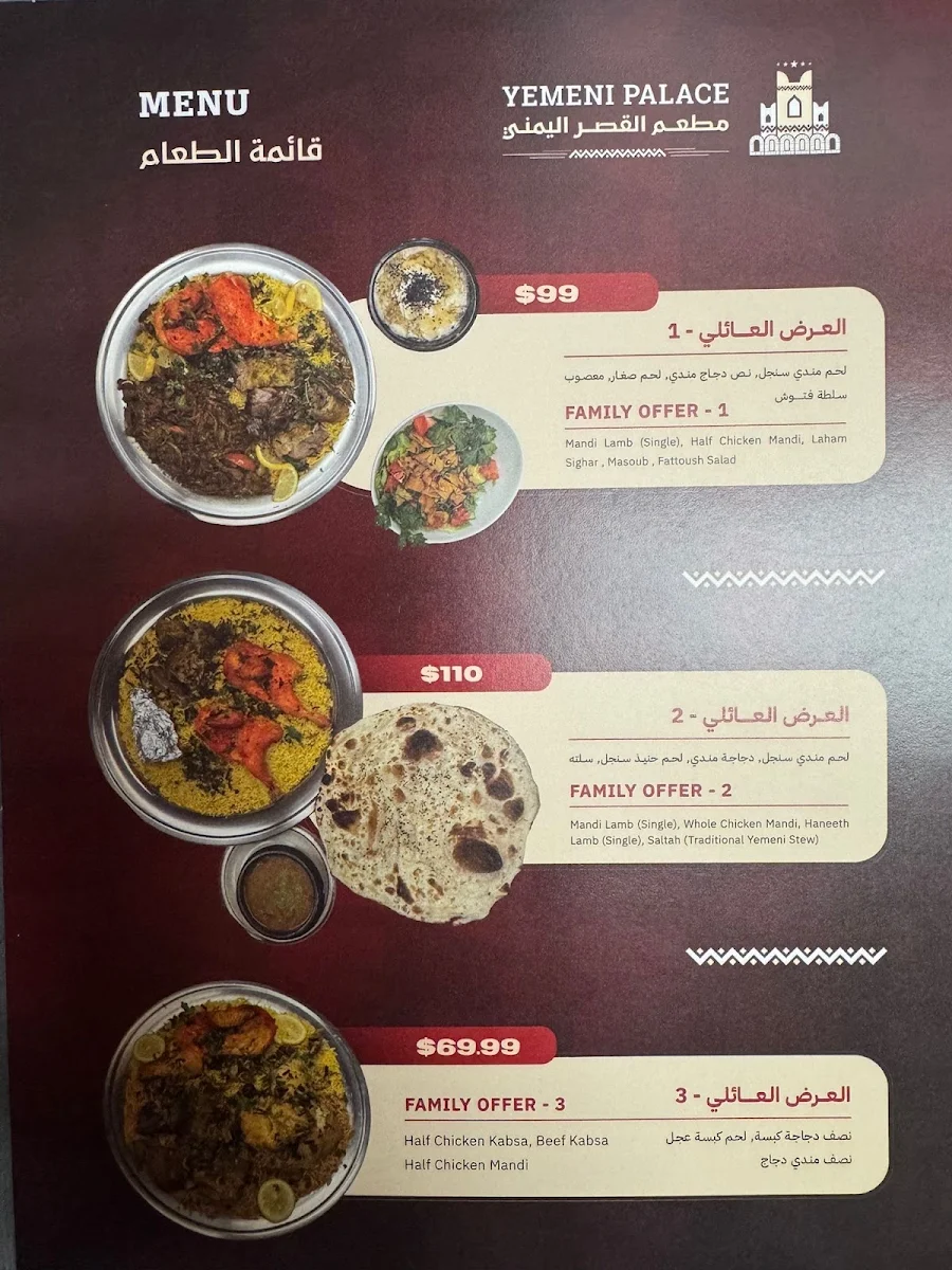 Menu, YEMENI PALACE RESTAURANT مطعم القصر اليمني