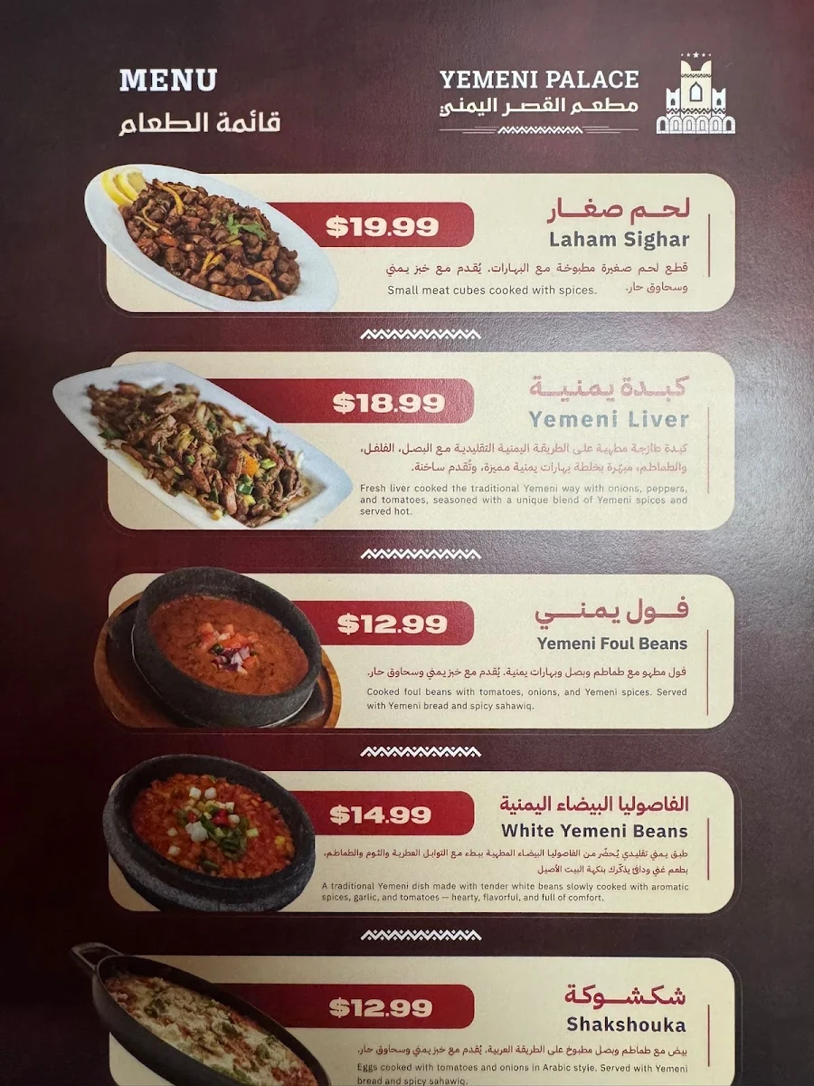 Menu, YEMENI PALACE RESTAURANT مطعم القصر اليمني