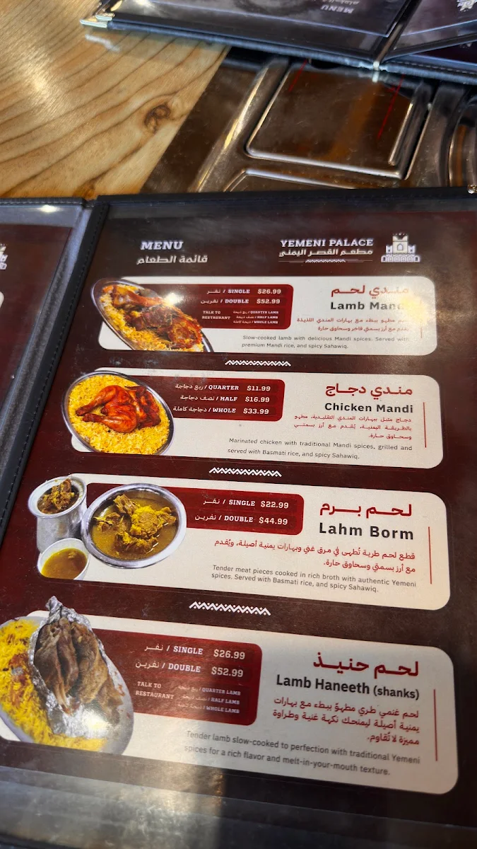 Menu, YEMENI PALACE RESTAURANT مطعم القصر اليمني