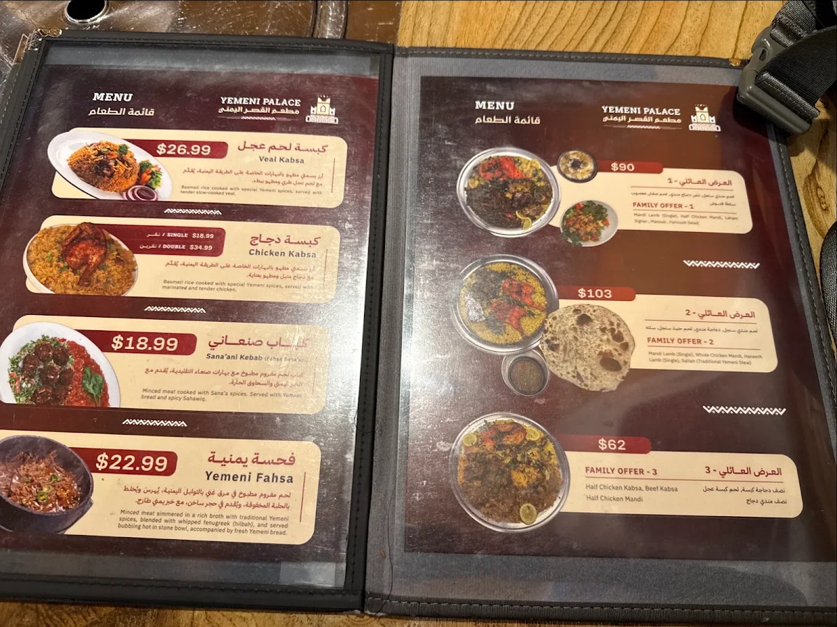 Menu, YEMENI PALACE RESTAURANT مطعم القصر اليمني