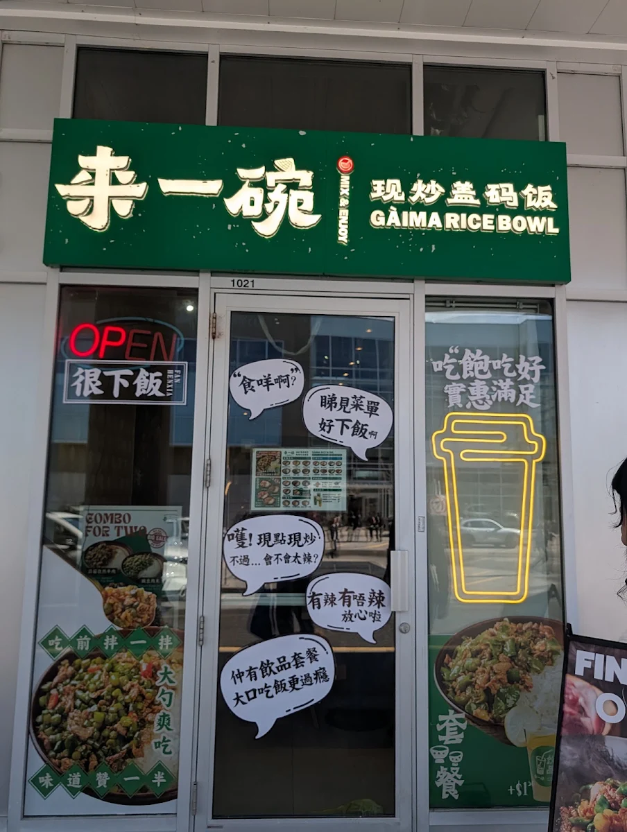 Menu, GÀIMA RICE BOWL 来一碗 Markham
