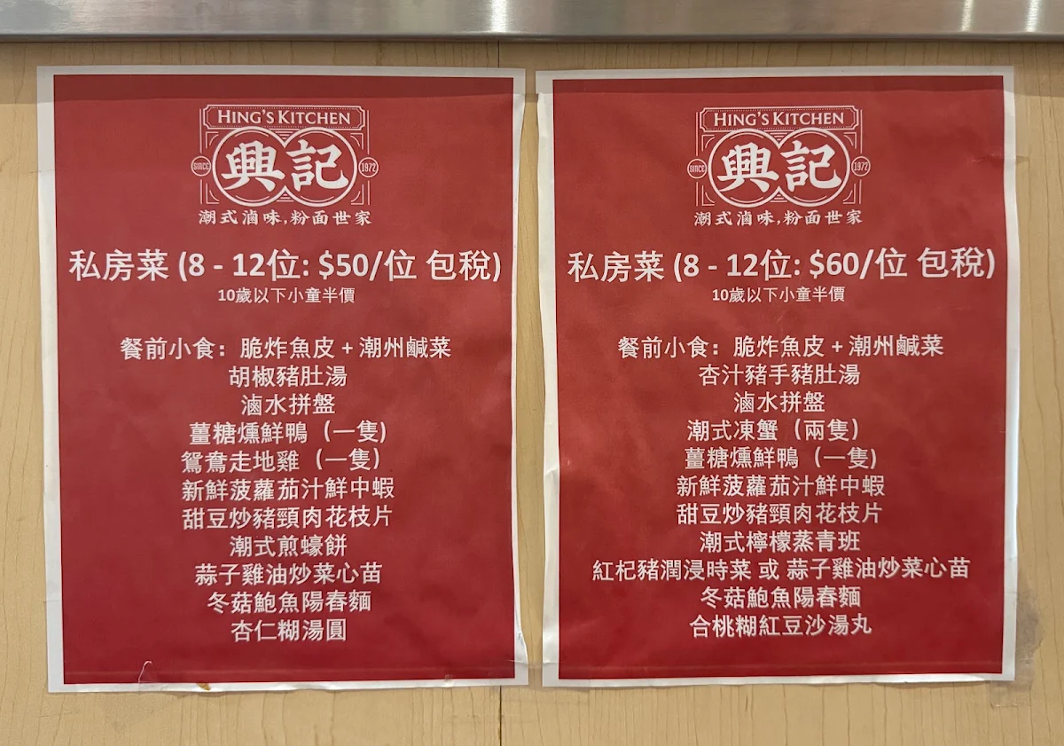 Menu, 興記 Hing's Kitchen