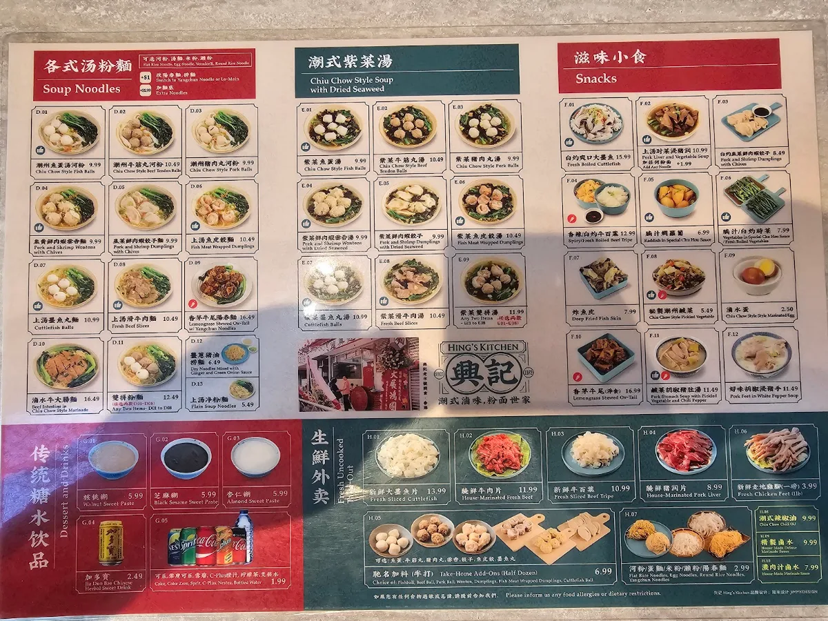 Menu, 興記 Hing's Kitchen