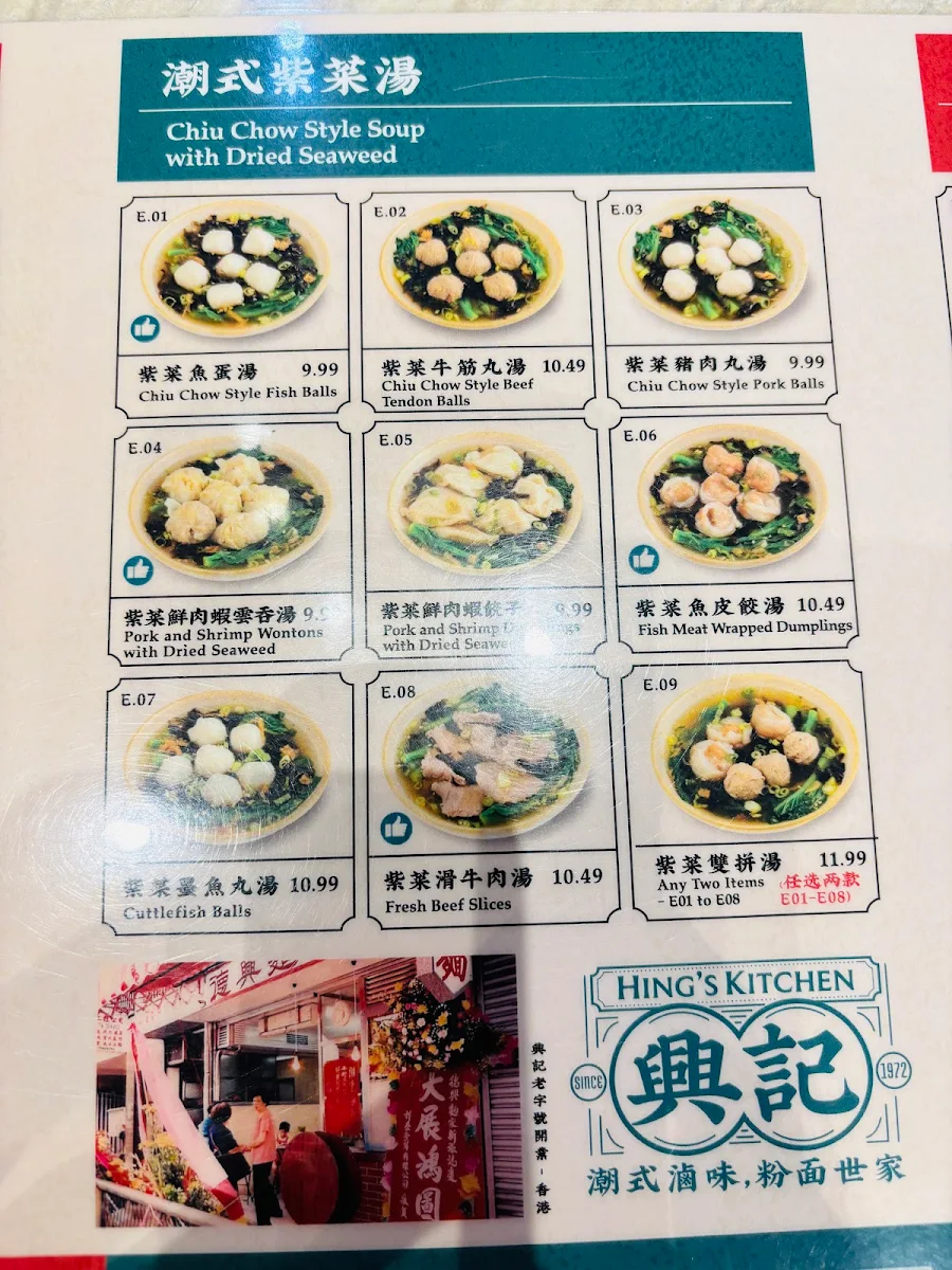 Menu, 興記 Hing's Kitchen