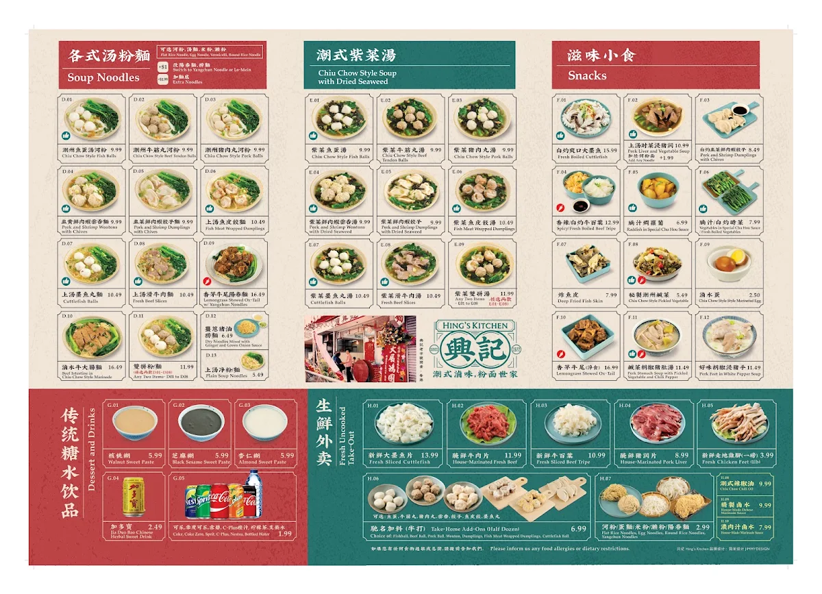 Menu, 興記 Hing's Kitchen