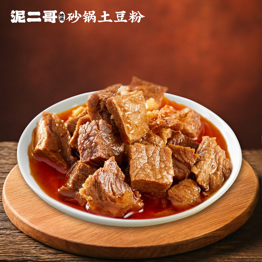 Food & drink, 泥二哥砂锅土豆粉 Uncle Potato Noodle
