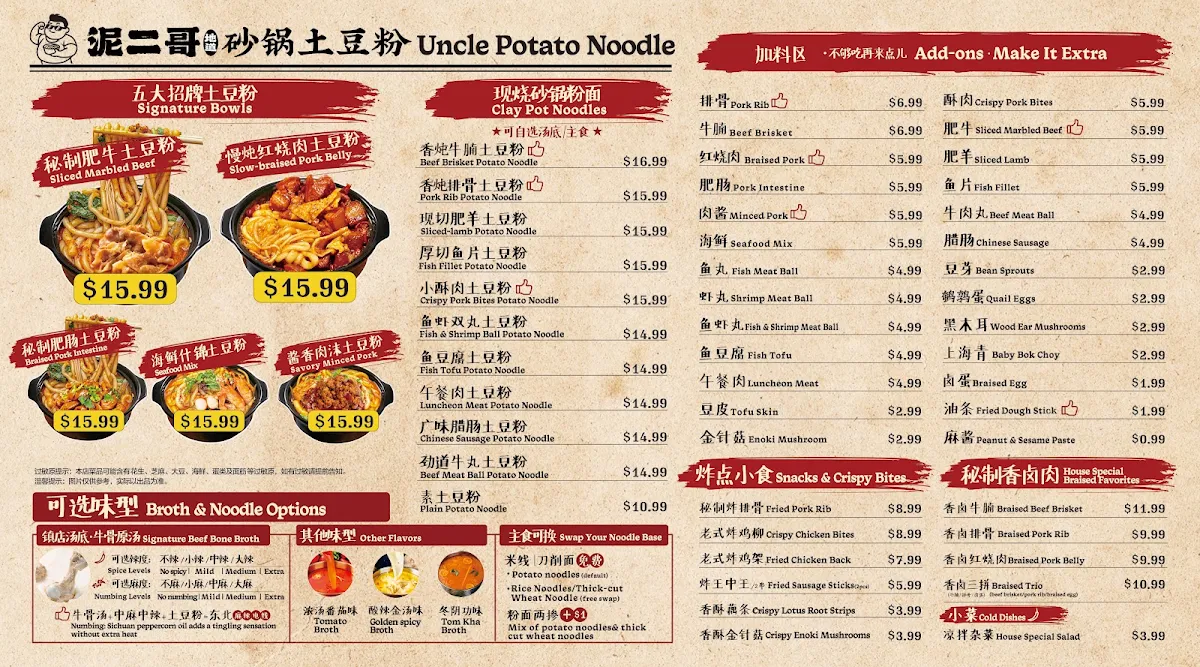 Menu, 泥二哥砂锅土豆粉 Uncle Potato Noodle