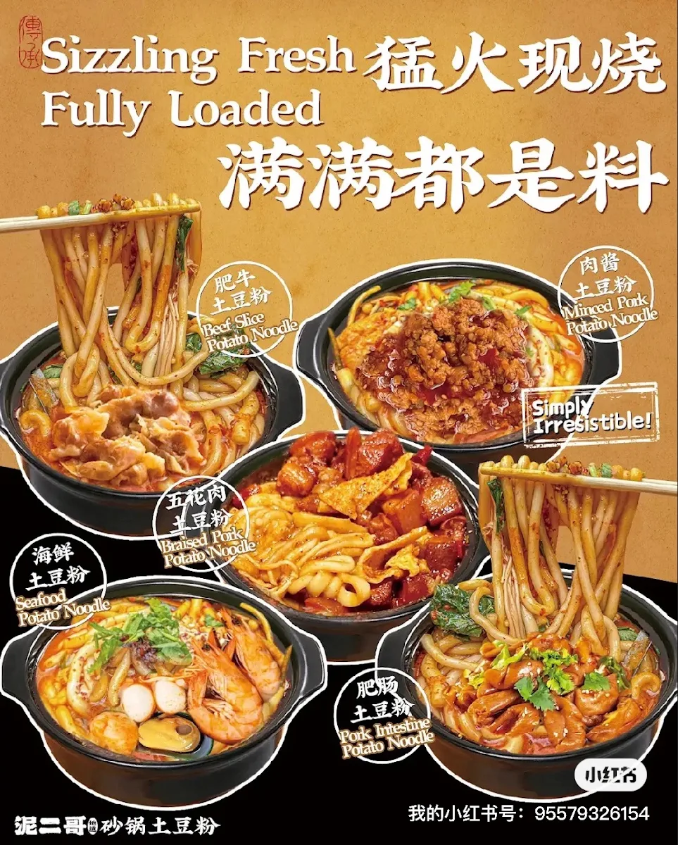 Menu, 泥二哥砂锅土豆粉 Uncle Potato Noodle