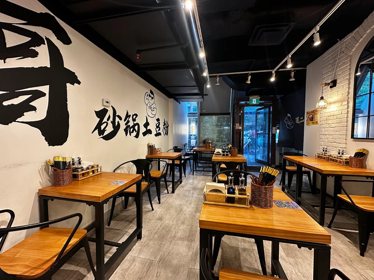 Vibe, 泥二哥砂锅土豆粉 Uncle Potato Noodle
