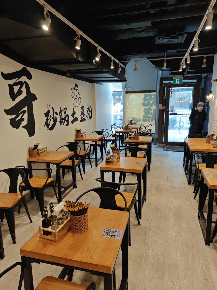 Vibe, 泥二哥砂锅土豆粉 Uncle Potato Noodle