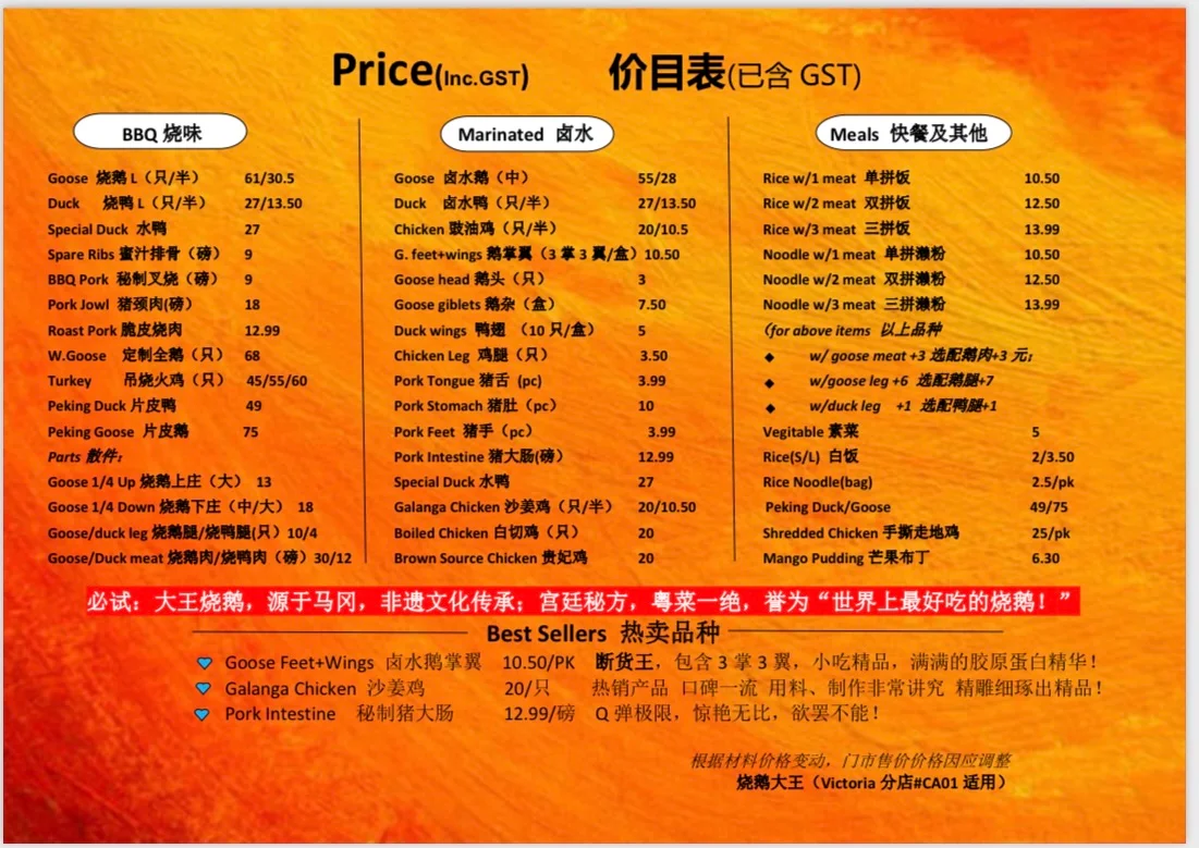 Menu, RGK BBQ 烧鹅大王(Burnaby )