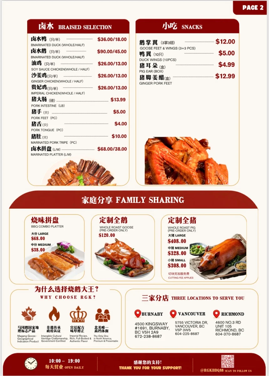Menu, RGK BBQ 烧鹅大王(Burnaby )